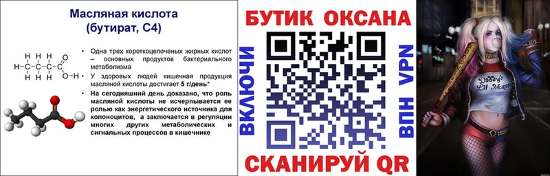 Бутират 1.4BDO Льгов